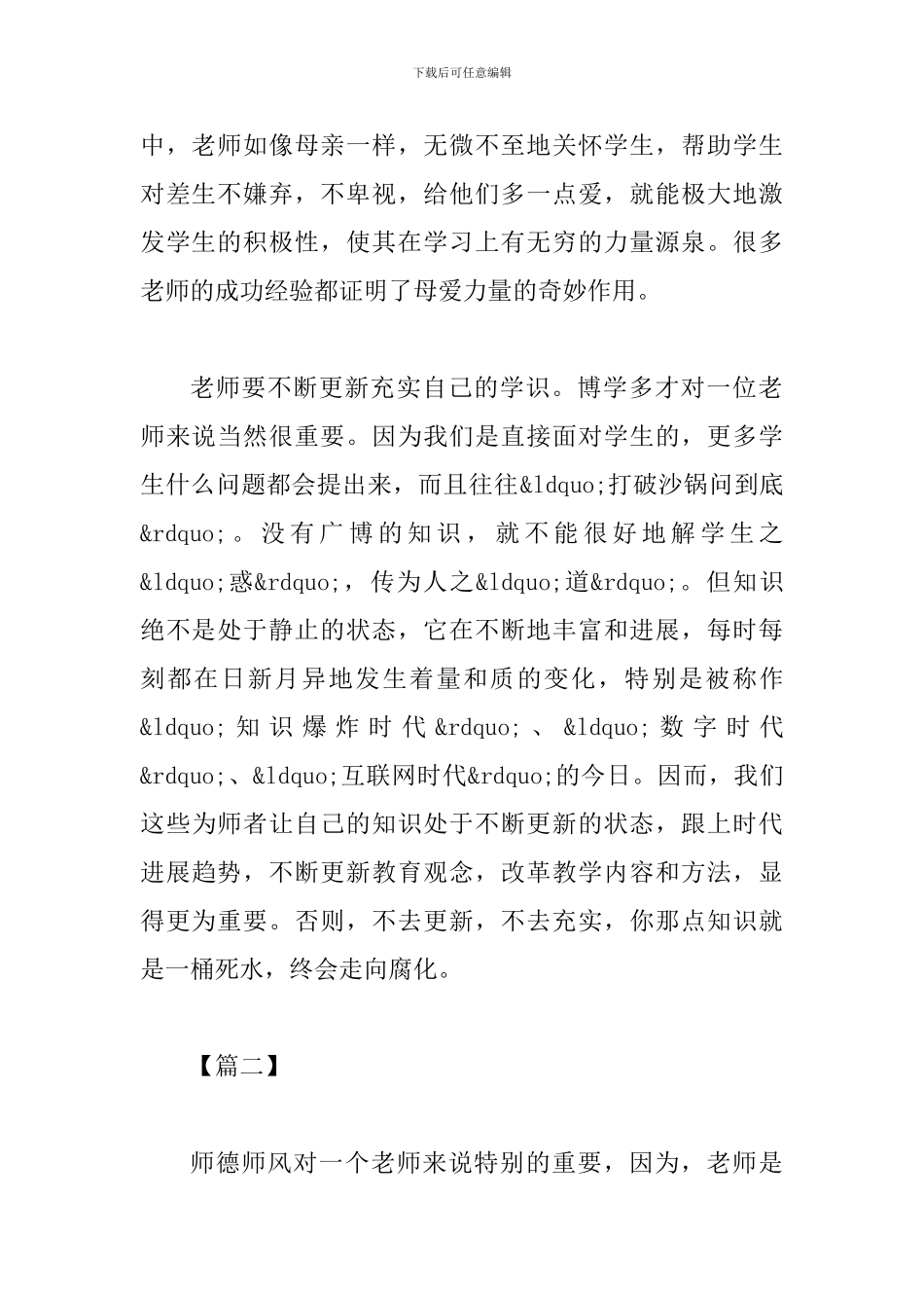 学习师德师风心得体会三篇_第2页