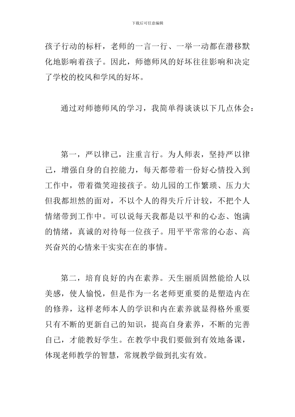 学习师德师风心得体会三篇_第3页