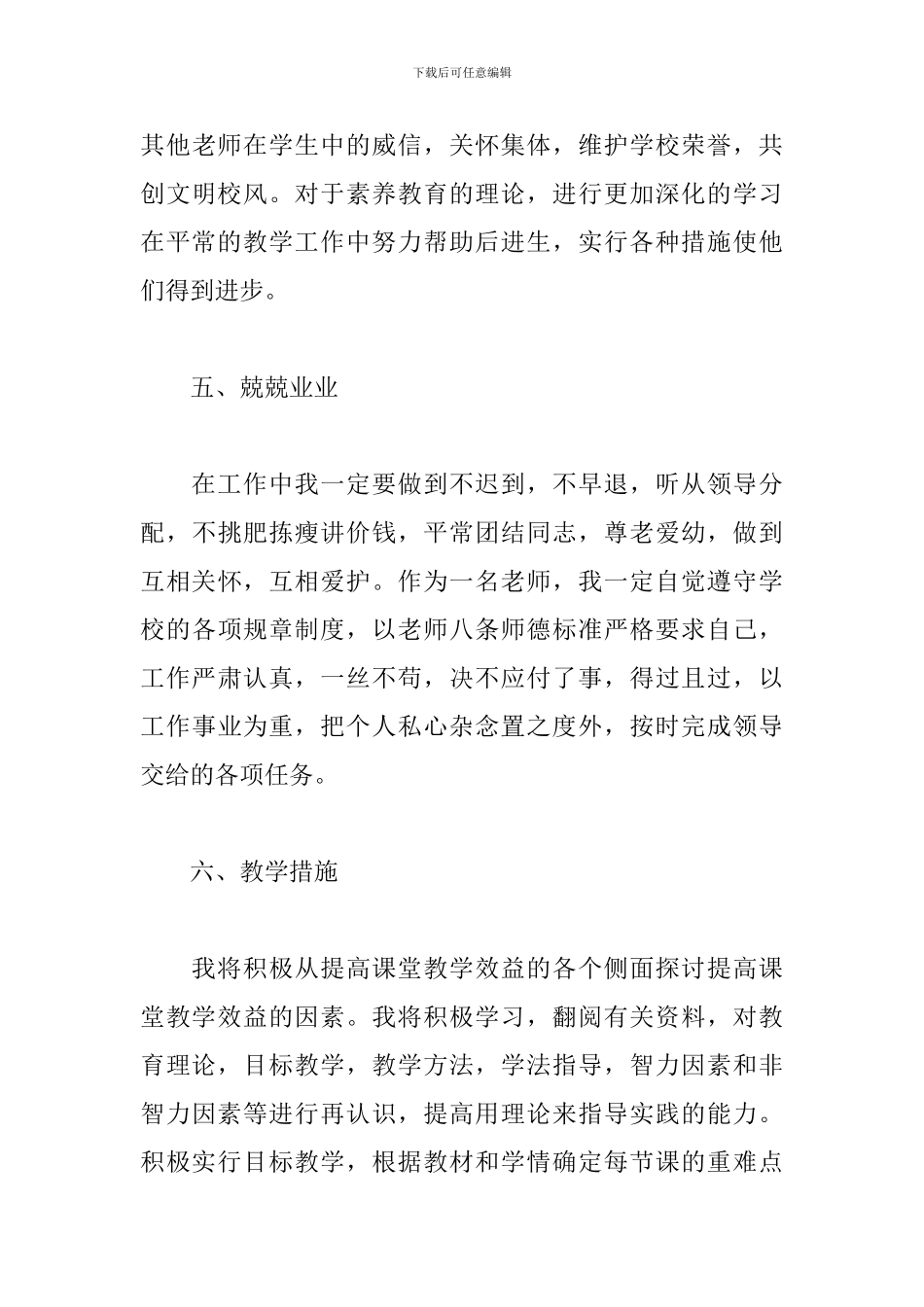 2024初中物理教师个人工作计划_第3页