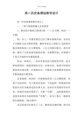 高一历史备课组教学设计