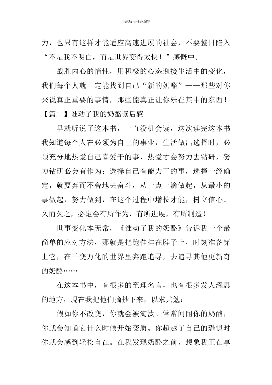 谁动了我的奶酪读后感_第2页