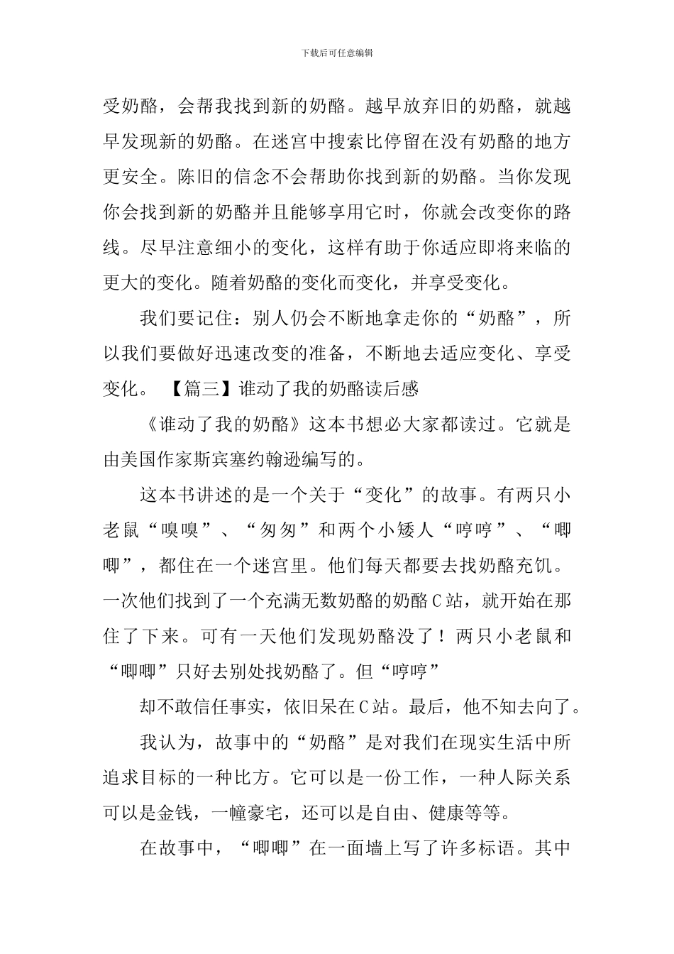 谁动了我的奶酪读后感_第3页