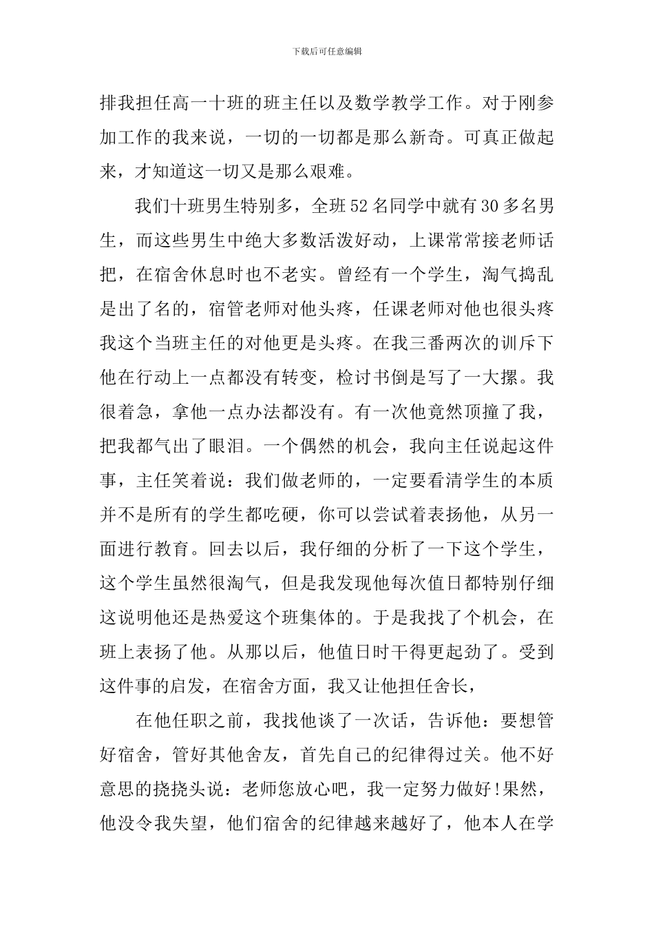 教师关于师德一等奖演讲稿_第2页