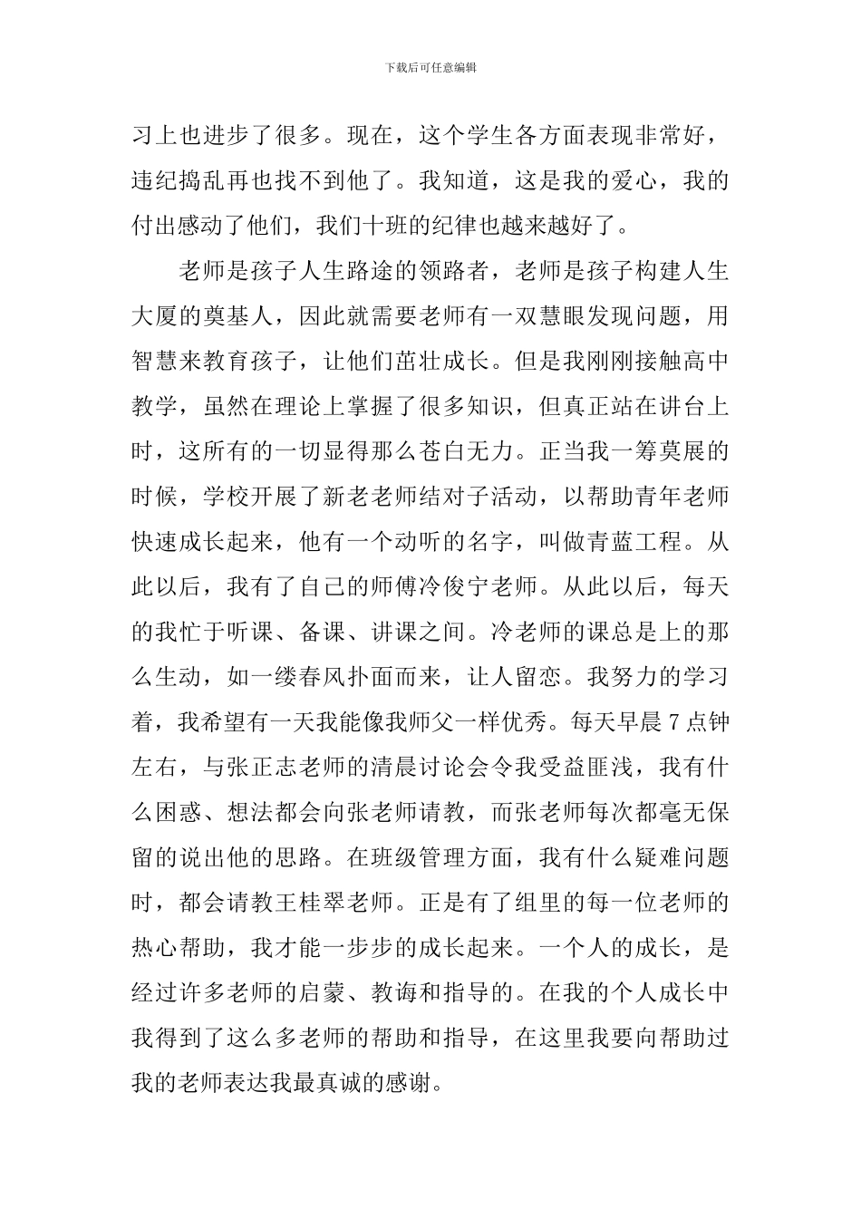 教师关于师德一等奖演讲稿_第3页