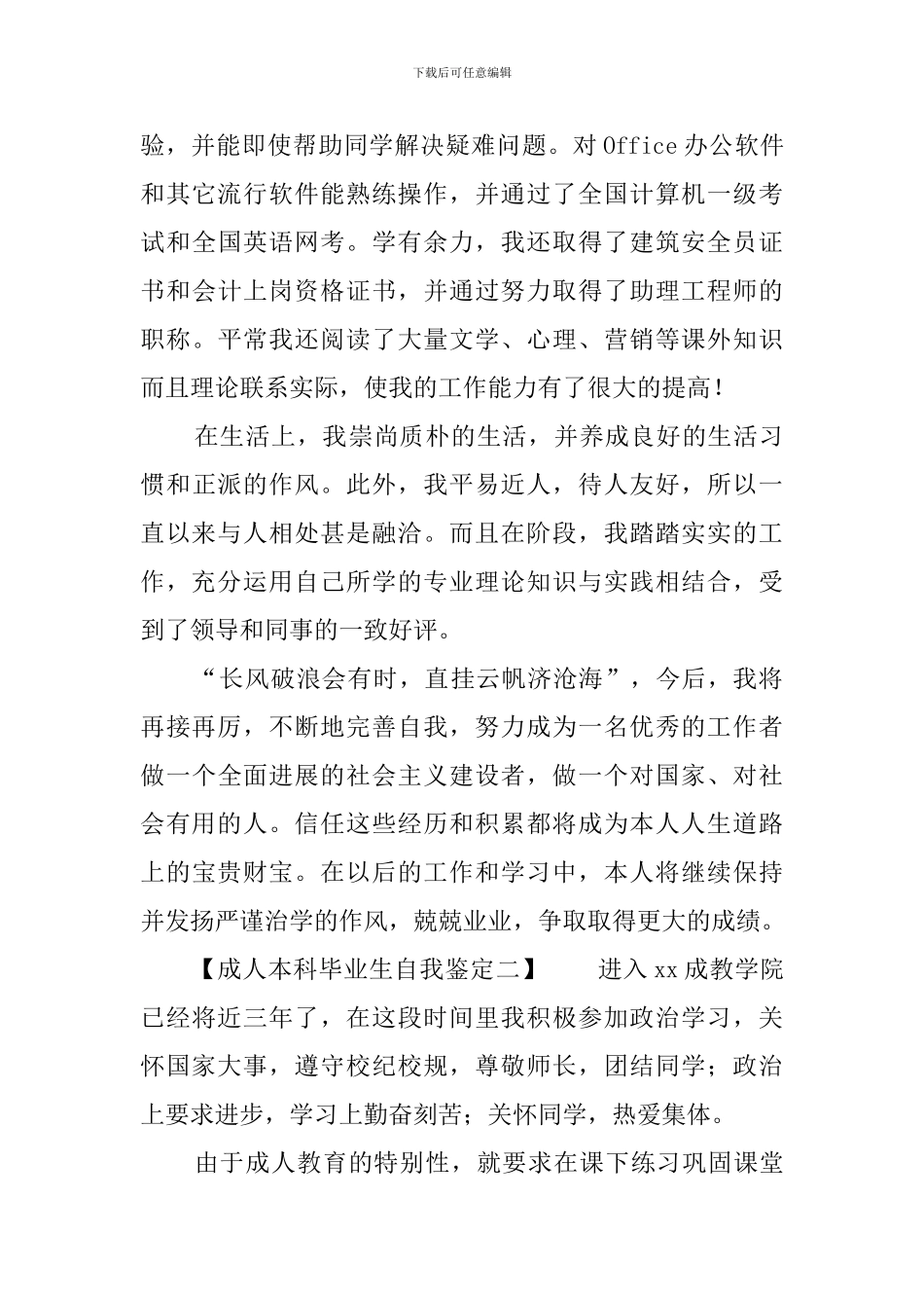 成人本科毕业生自我鉴定3篇_第2页