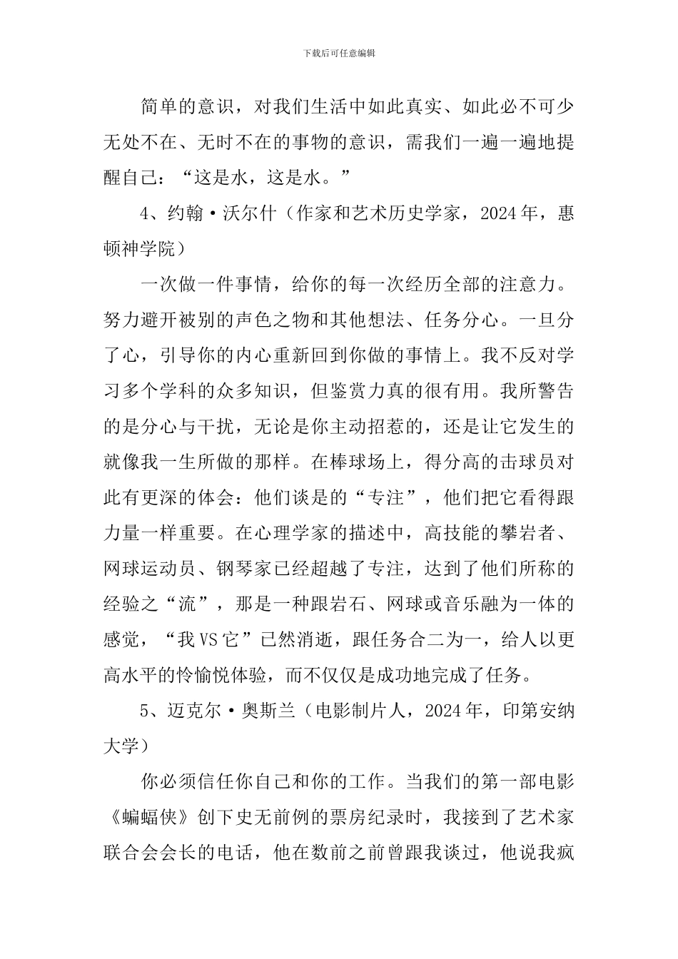 美国大学毕业典礼演讲选集_第2页