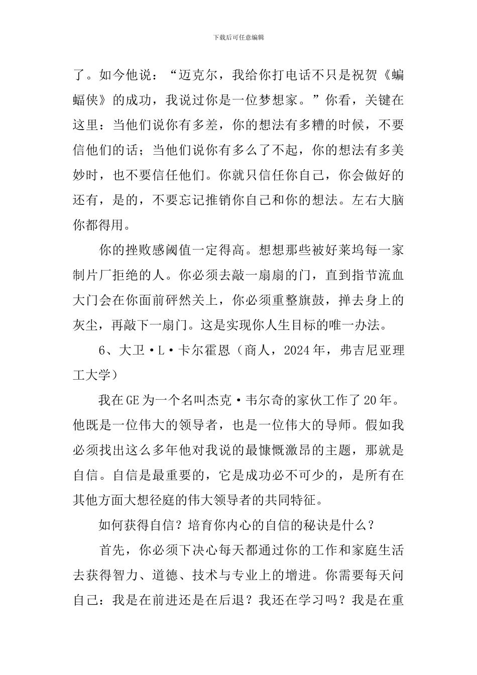 美国大学毕业典礼演讲选集_第3页