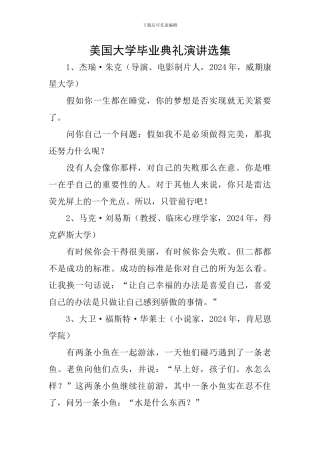 美国大学毕业典礼演讲选集