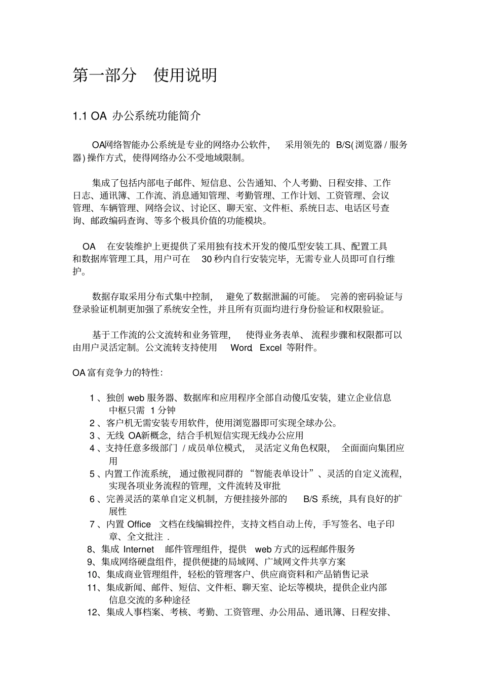 协同办公系统技术方案_第2页