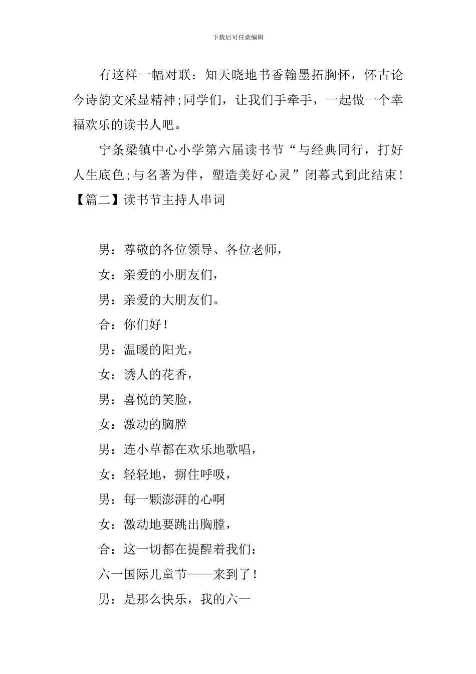 读书节主持人串词四篇_第2页