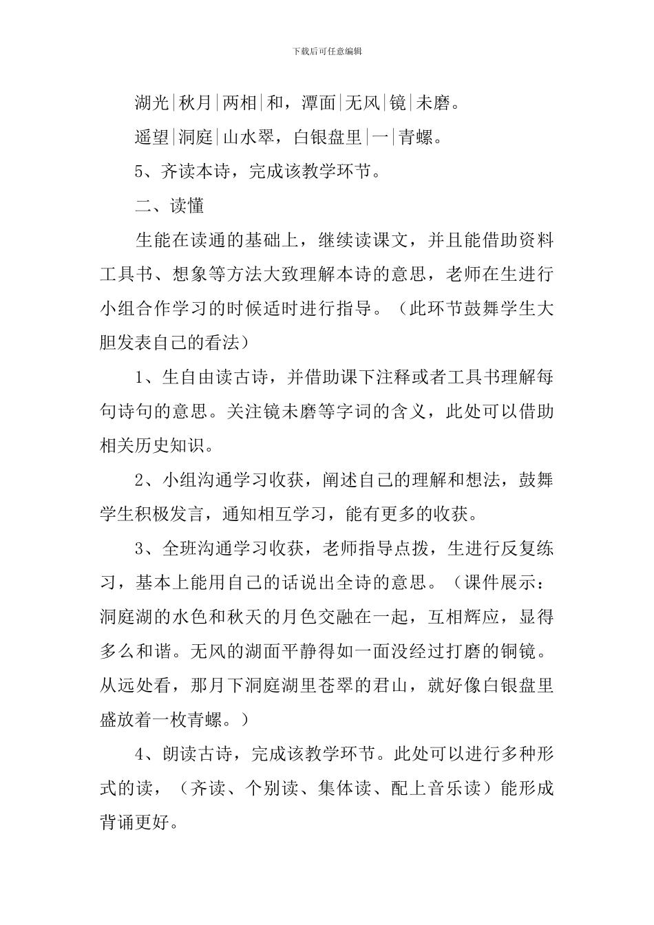 望洞庭说课稿_第2页