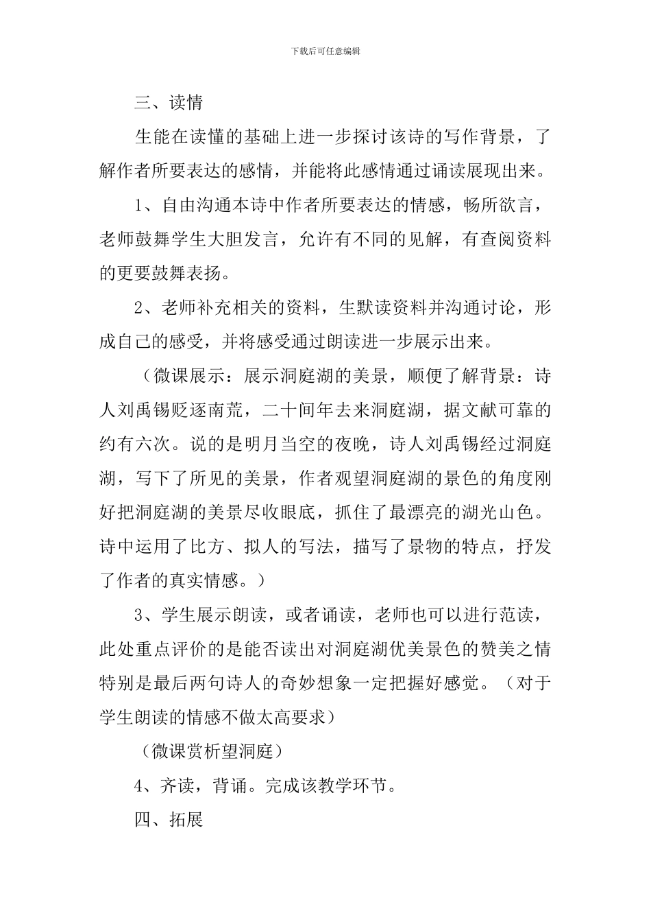 望洞庭说课稿_第3页