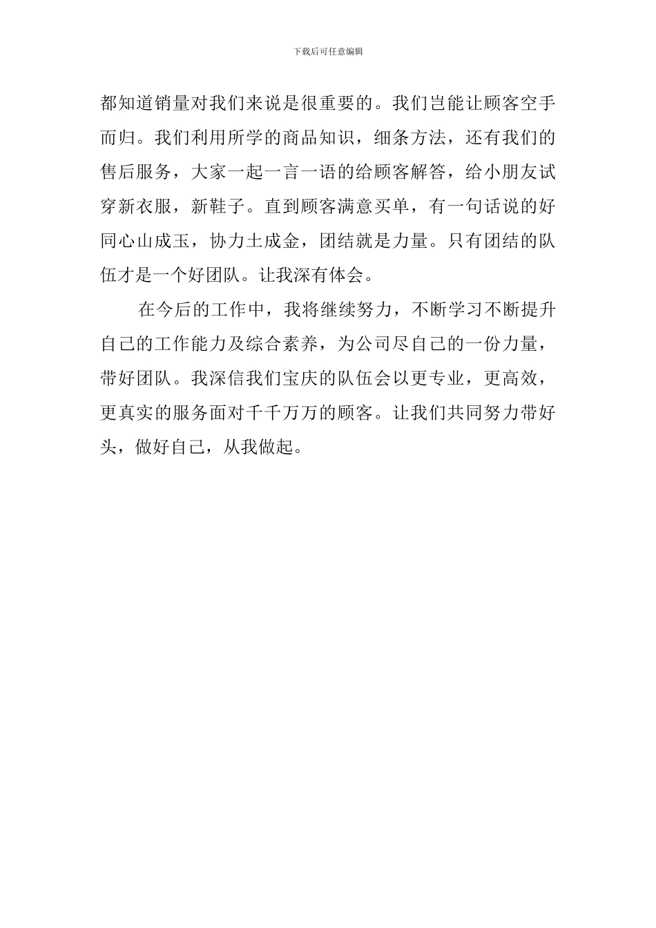 商城主管述职报告_第2页