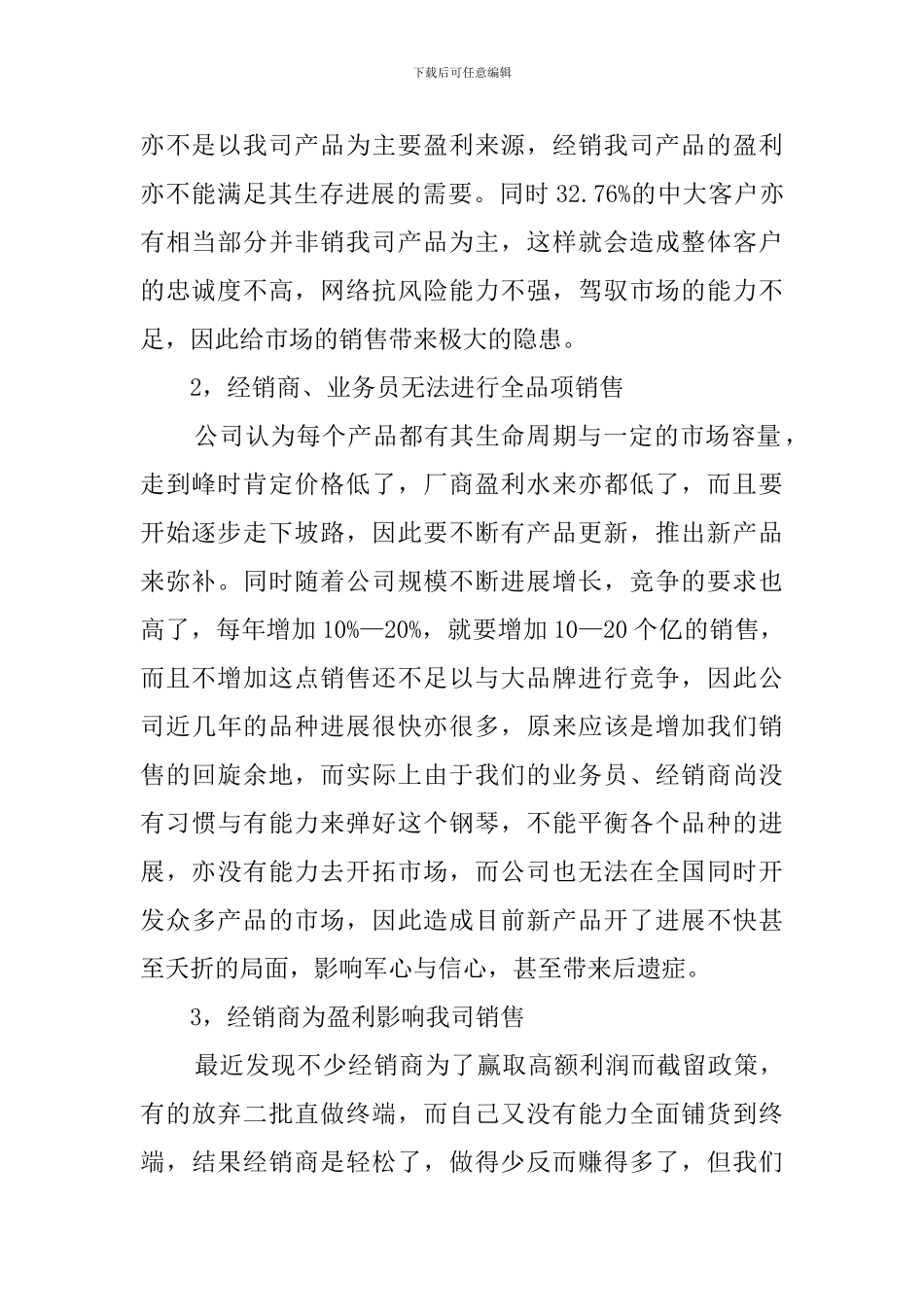 销售第一季度工作总结_第2页