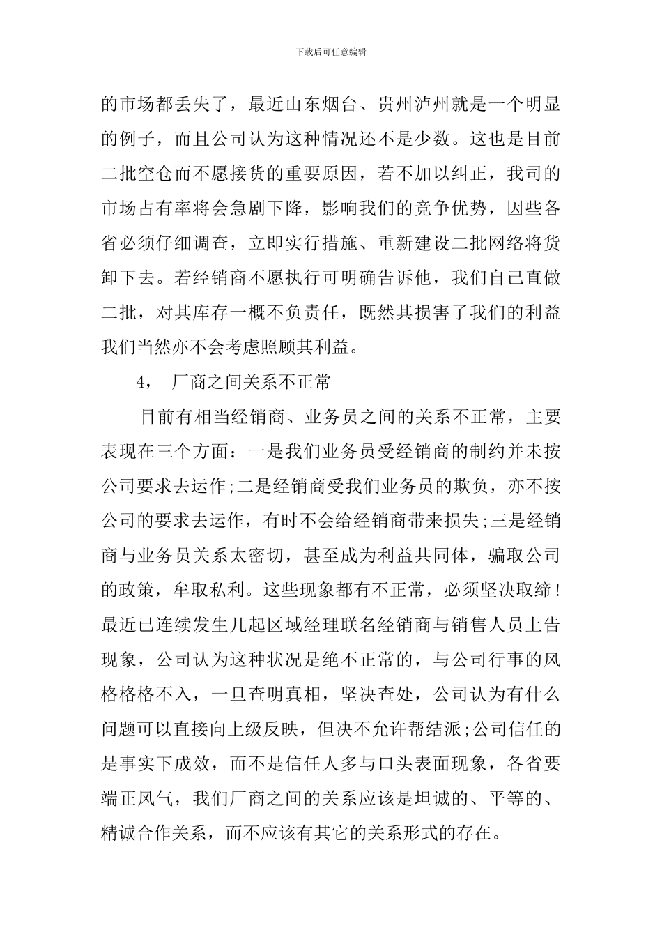 销售第一季度工作总结_第3页