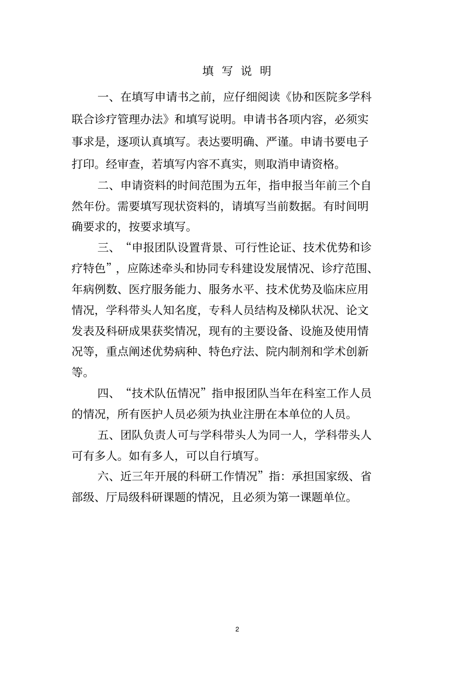 协和医院mdt团队_第2页