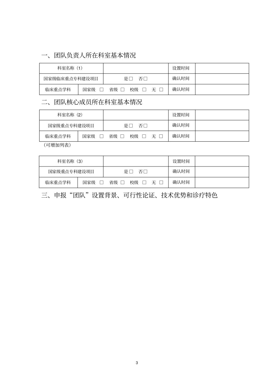 协和医院mdt团队_第3页