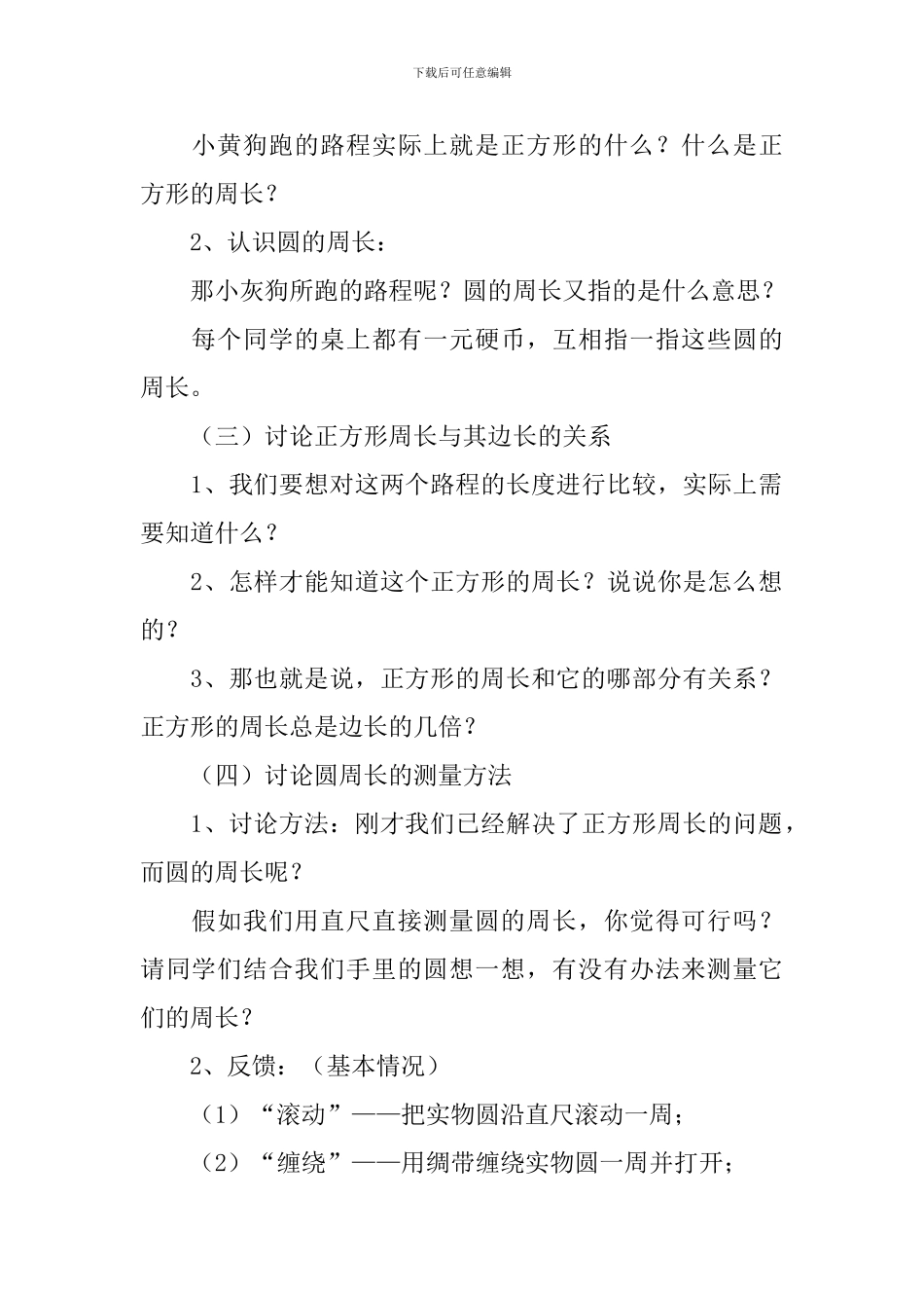 六年级《圆的周长》教学设计_第2页