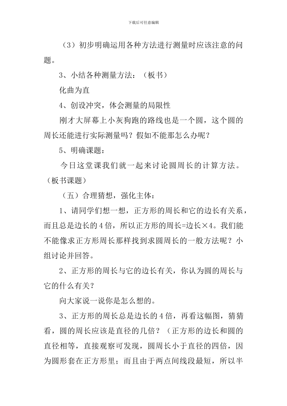 六年级《圆的周长》教学设计_第3页