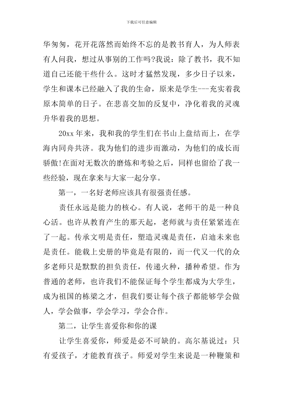 2024教师会优秀教师发言稿_第2页