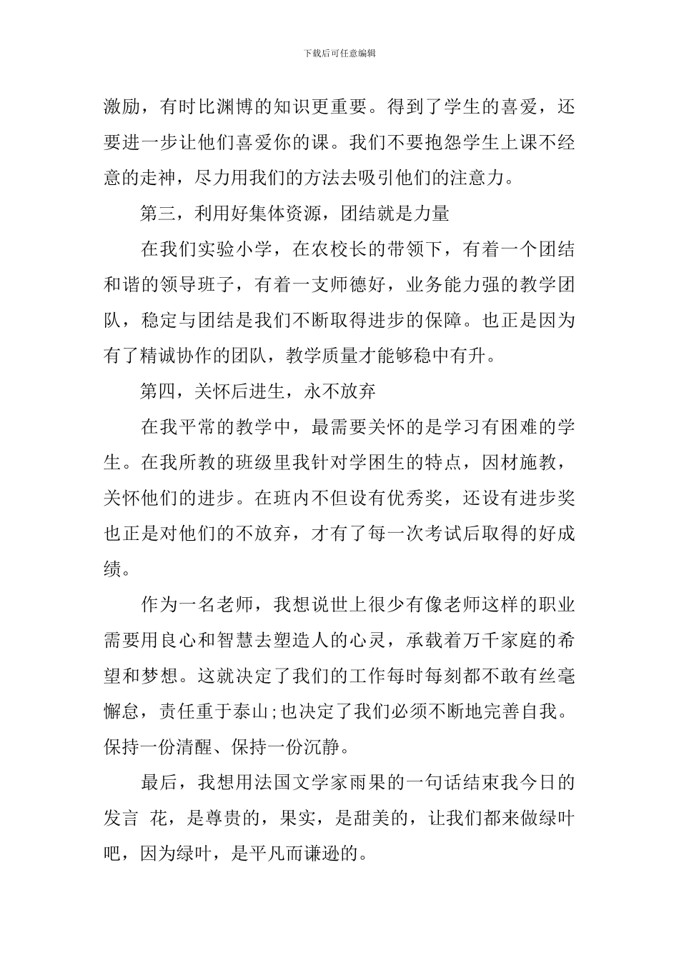 2024教师会优秀教师发言稿_第3页