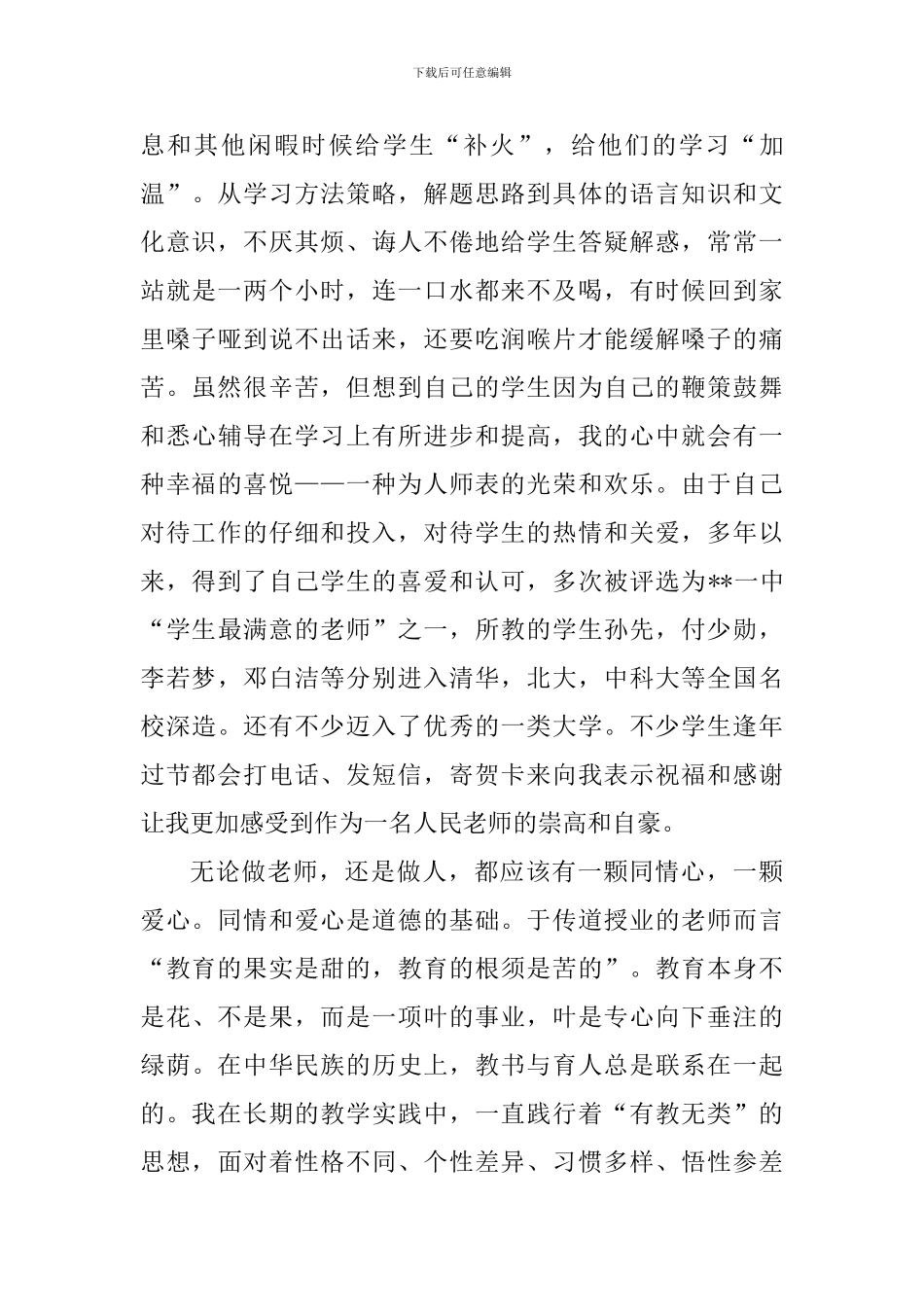个人师德师风剖析_第2页