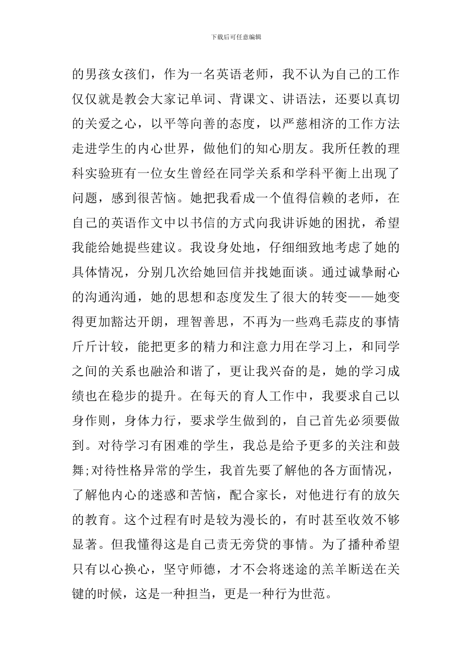 个人师德师风剖析_第3页