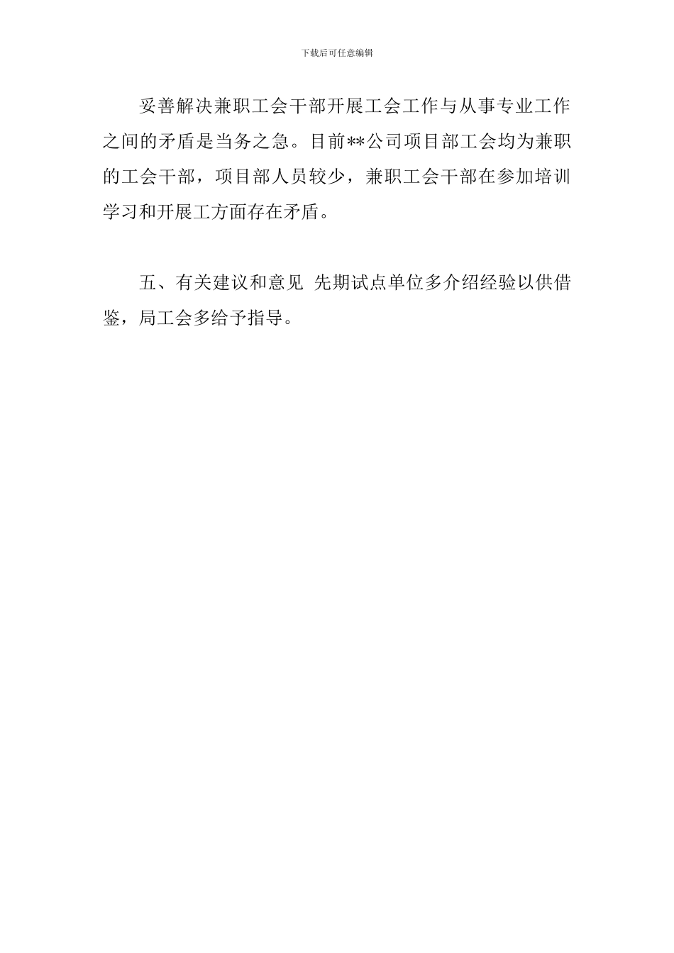 关于开展员工健康关爱计划工作-进展情况调研的报告_第3页