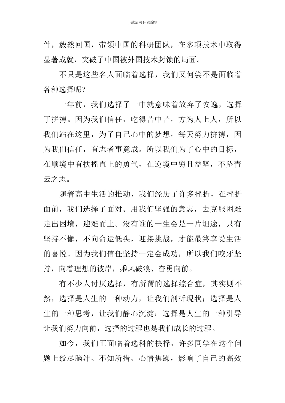 国旗下讲话稿：选择之美_第2页