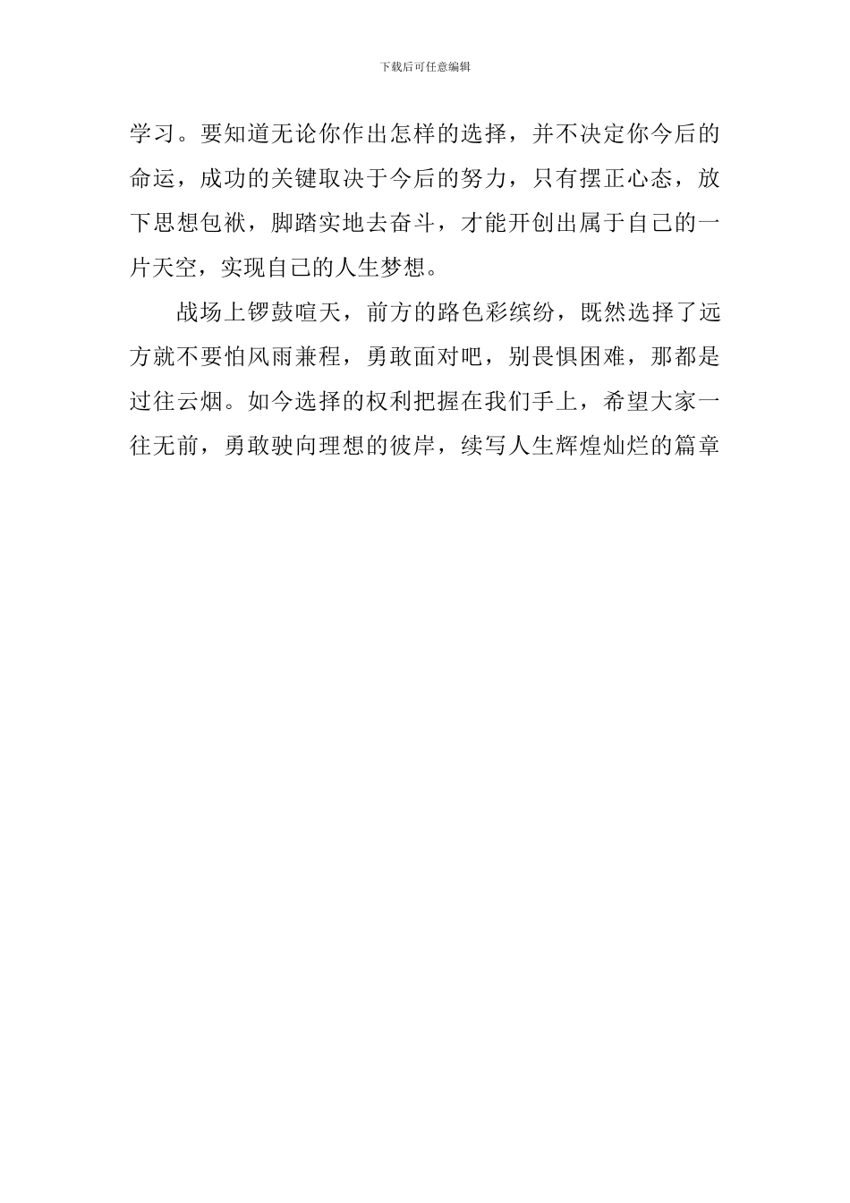 国旗下讲话稿：选择之美_第3页