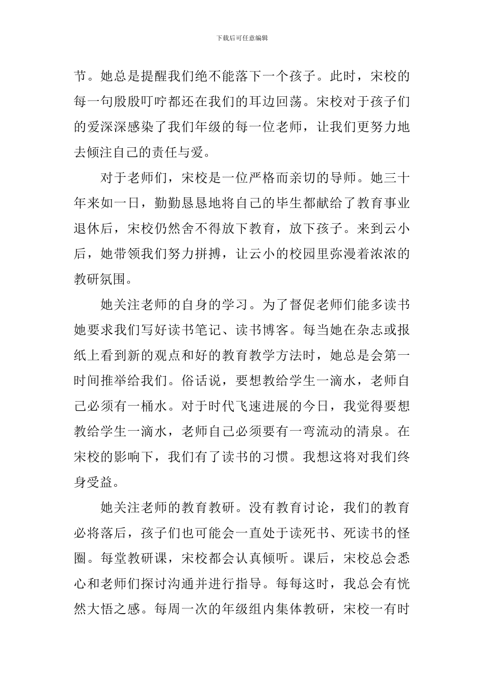 教师节师德师风演讲稿精选范文三_第2页