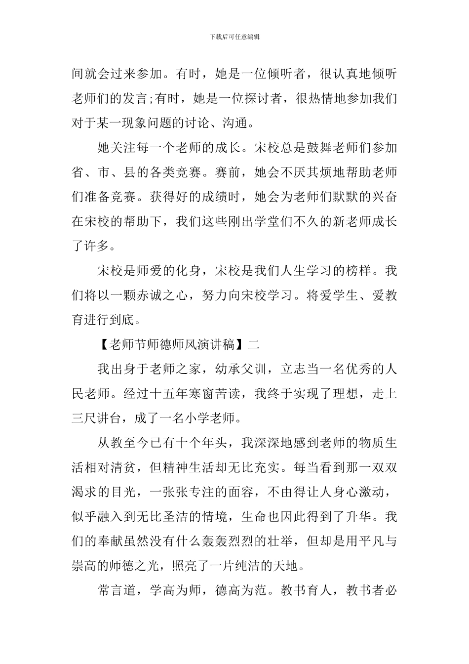 教师节师德师风演讲稿精选范文三_第3页