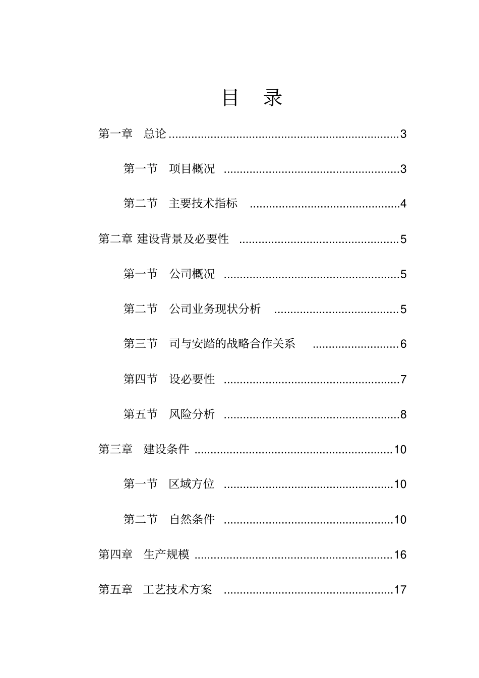 协大鞋业项目可行性研究报告管理资料_第1页