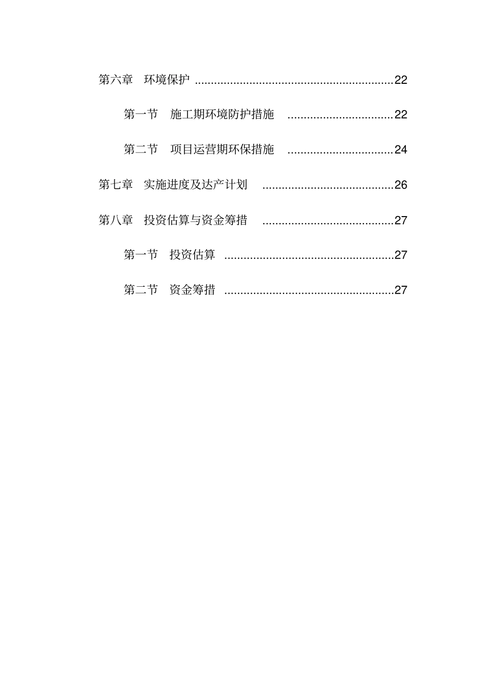 协大鞋业项目可行性研究报告管理资料_第2页