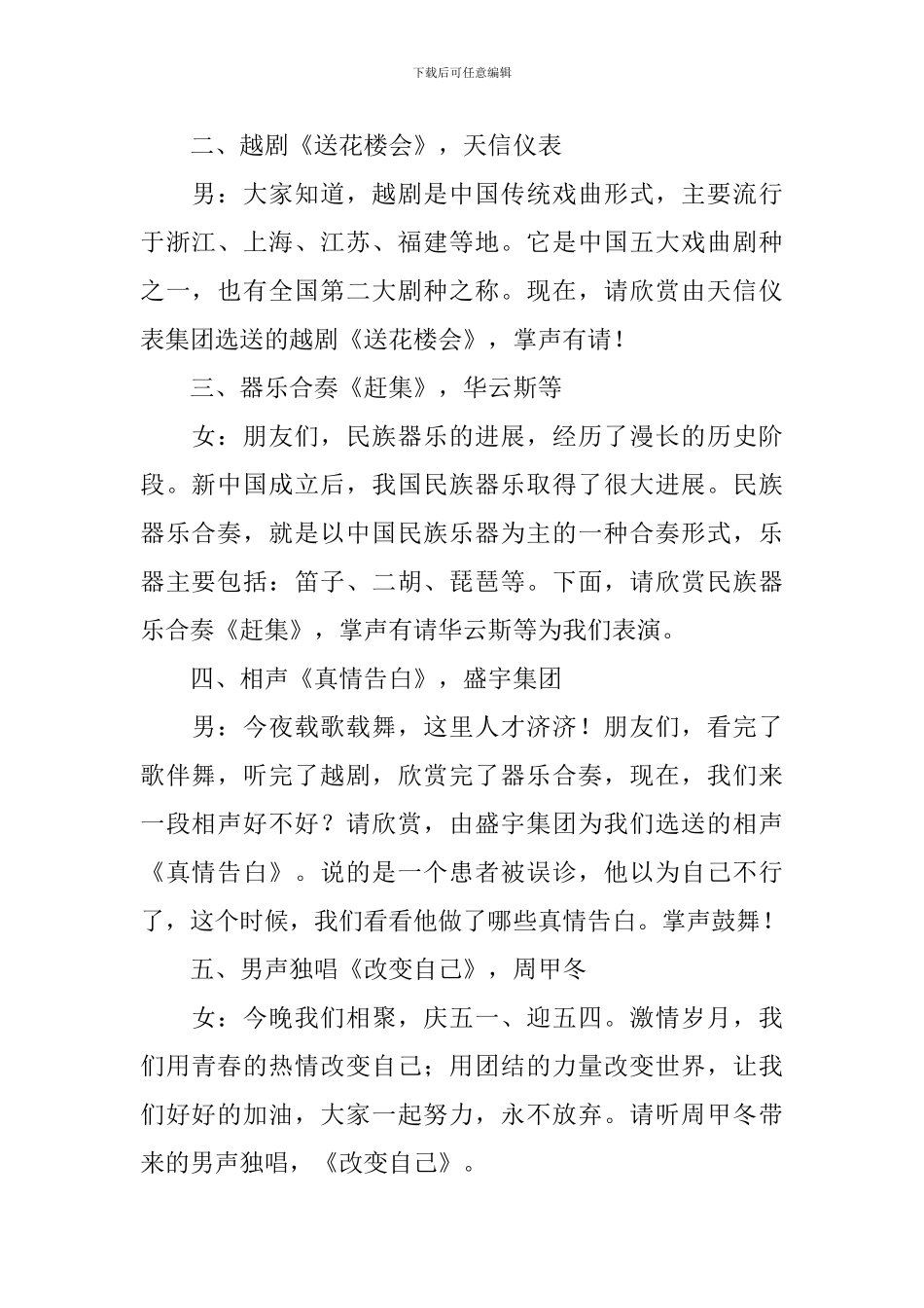 劳动节晚会主持词集锦_第2页