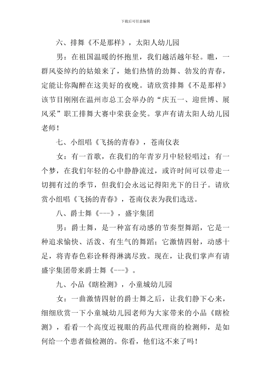 劳动节晚会主持词集锦_第3页