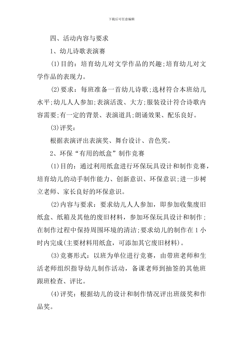 2024幼儿园儿童节活动策划方案_第3页