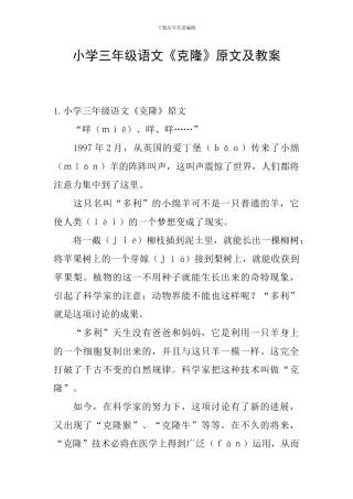 小学三年级语文《克隆》原文及教案
