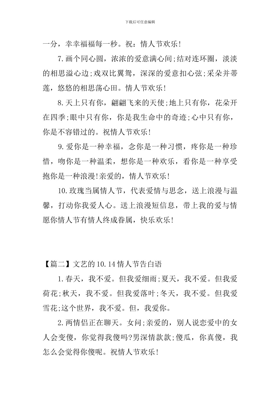 文艺的10.14情人节告白语_第2页