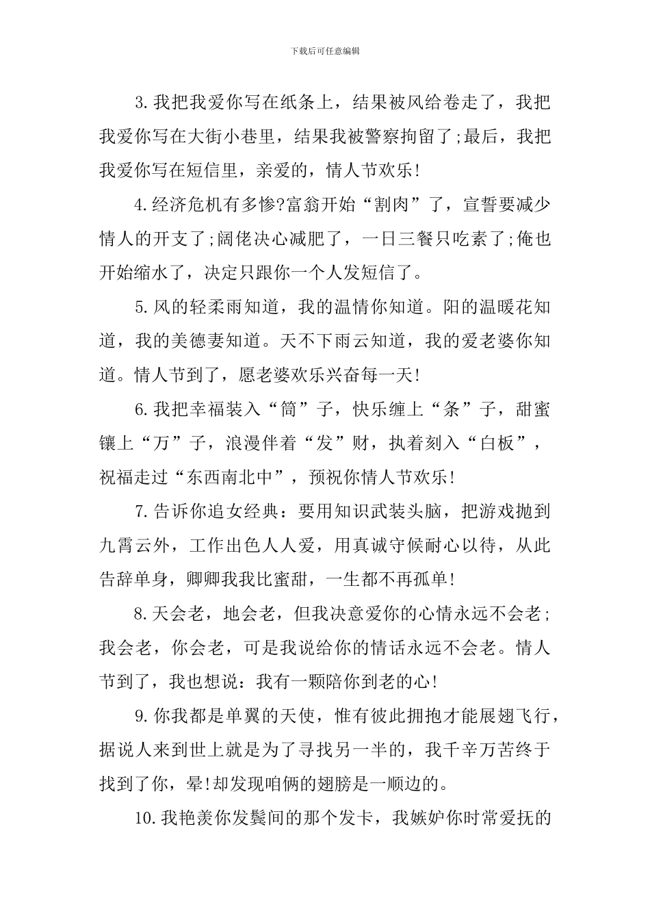 文艺的10.14情人节告白语_第3页