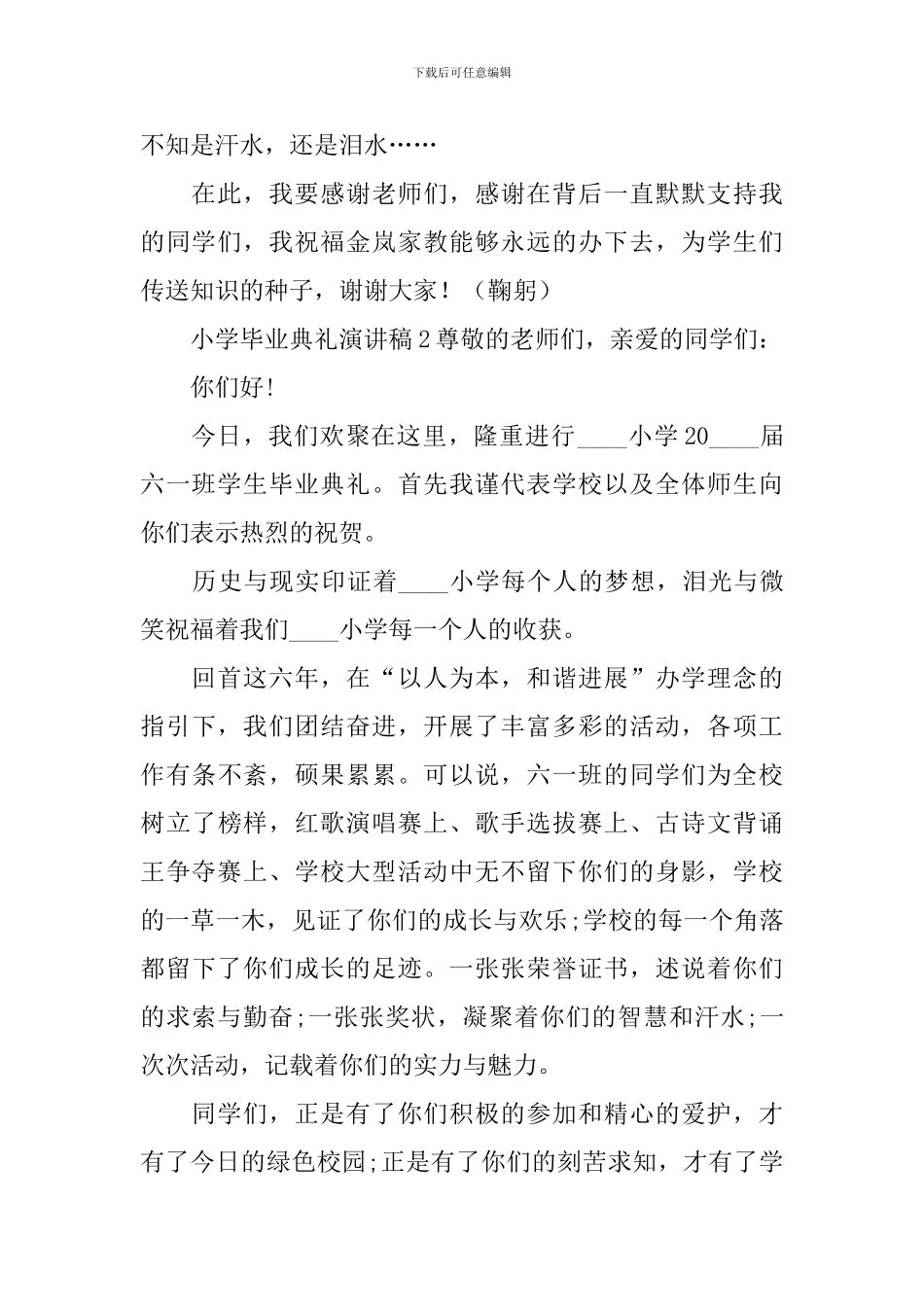 小学毕业典礼演讲稿_第2页