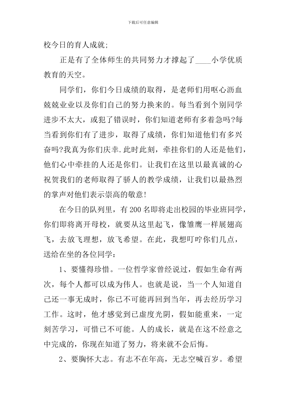 小学毕业典礼演讲稿_第3页