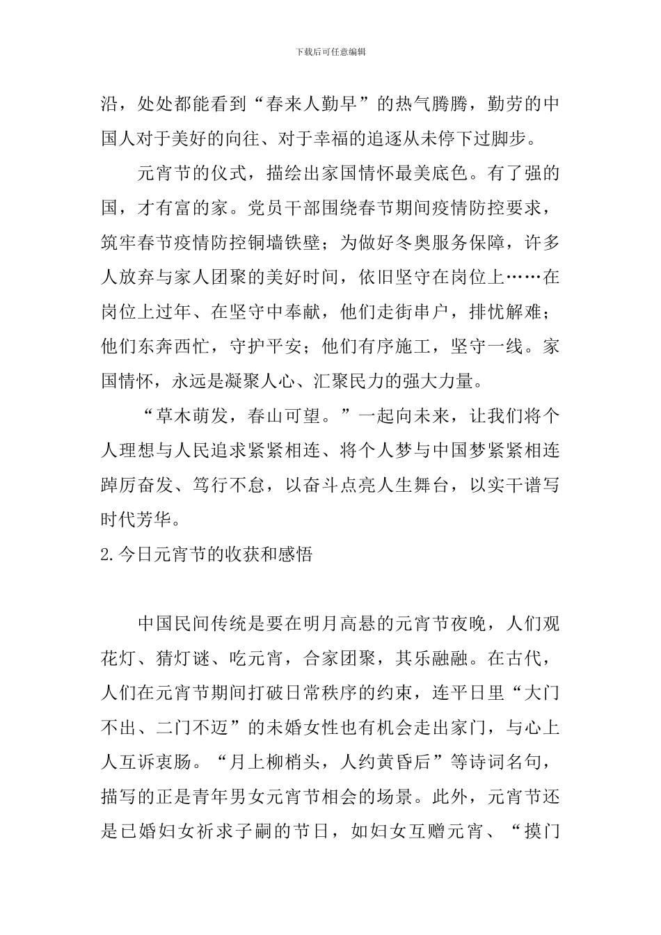 今天元宵节的收获和感悟_第2页