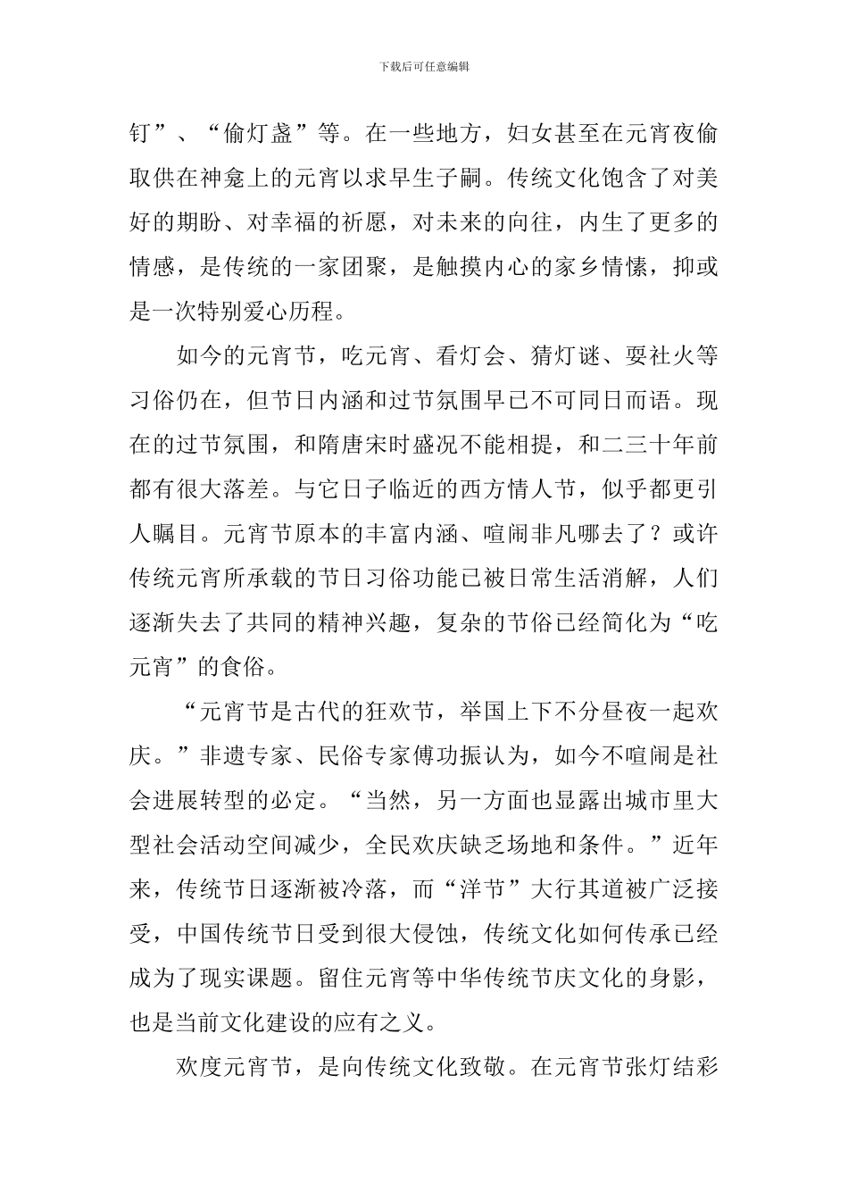 今天元宵节的收获和感悟_第3页