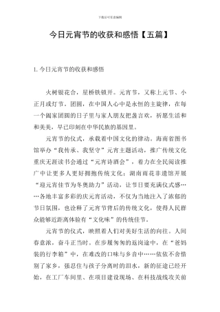 今天元宵节的收获和感悟