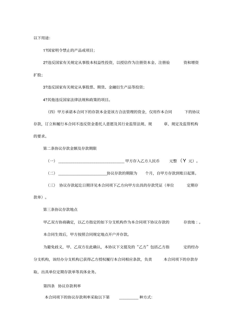 协议存款合同_第2页