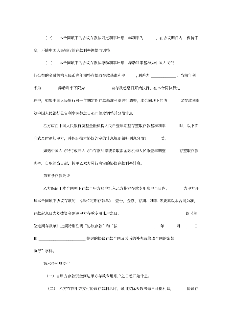 协议存款合同_第3页