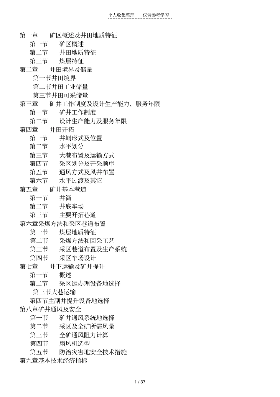 协庄煤矿设计方案开采详细情况_第1页
