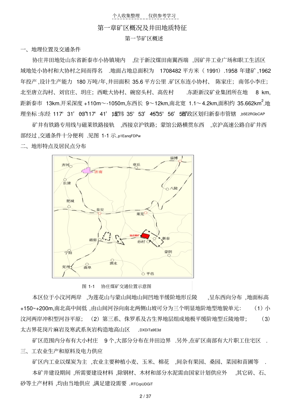 协庄煤矿设计方案开采详细情况_第2页