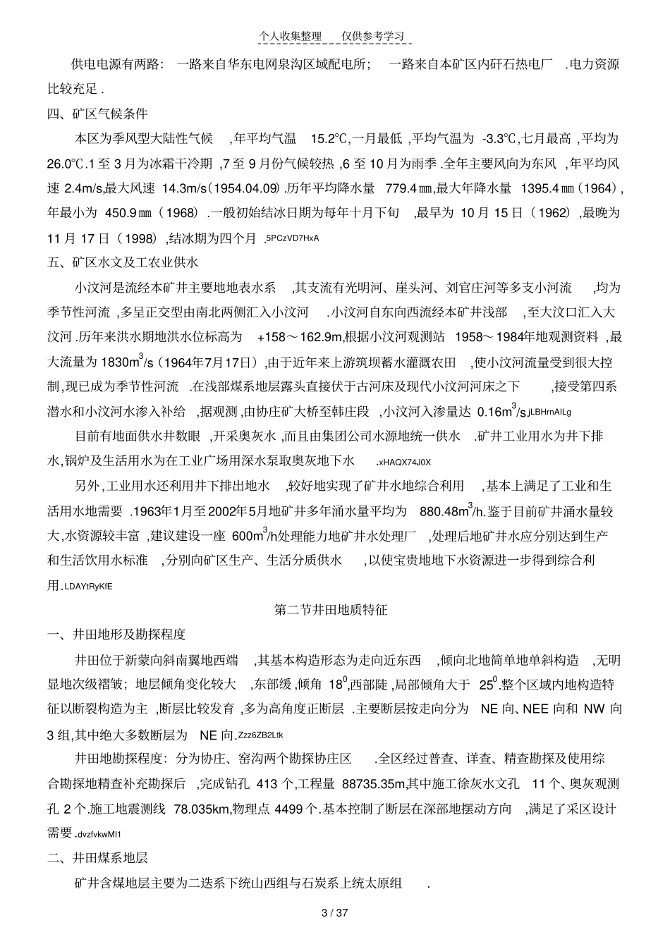 协庄煤矿设计方案开采详细情况_第3页